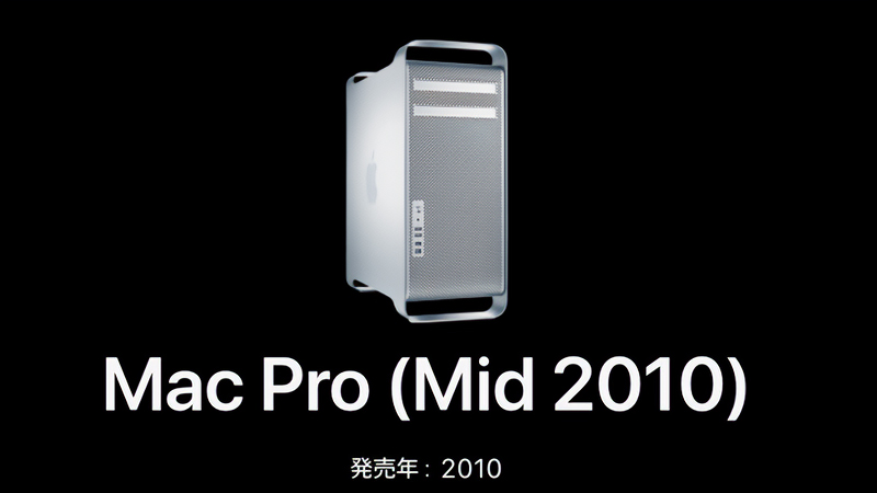 Mac Pro 2010の画像