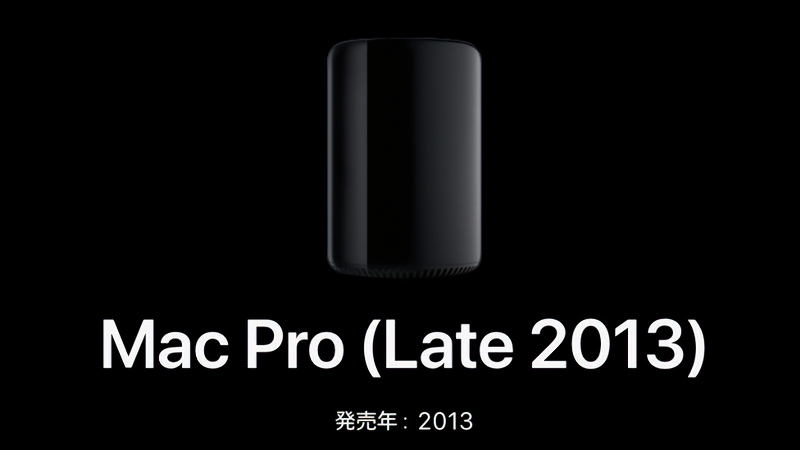 Mac Pro 2013の画像