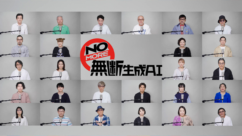声優の有志で立ち上げたサイト「NO MORE 無断生成AI」のトップ画面