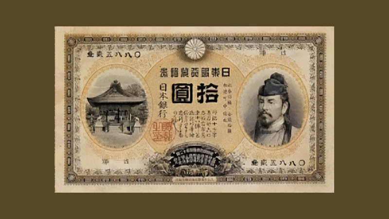 日本で発行された兌換紙幣